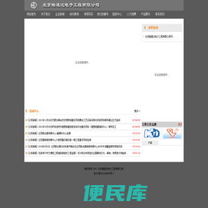 北京皓通达电子工程有限公司