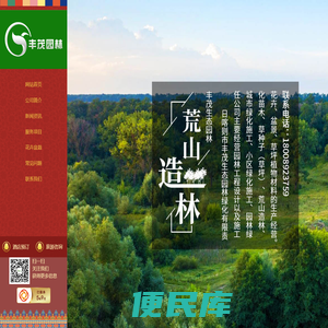 日喀则市丰茂生态园林绿化有限责任公司