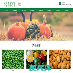 郑州番龙生物科技有限公司