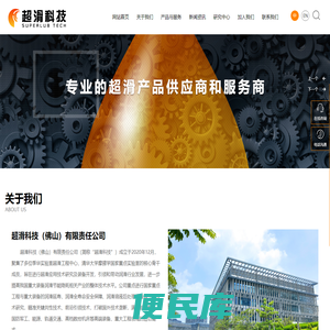 超滑科技（佛山）有限责任公司