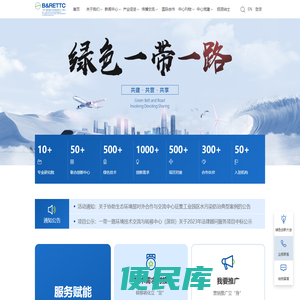 一带一路环境技术交流与转移中心（深圳）