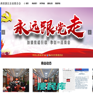 山西省浙江企业联合会
