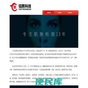 钰熙科技