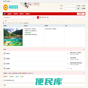 背包客