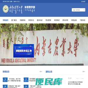 内蒙古农业大学体育教学部