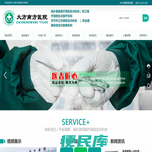 大方南方医院
