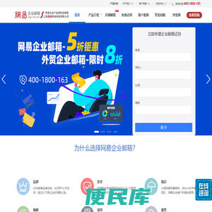 网易企业邮箱