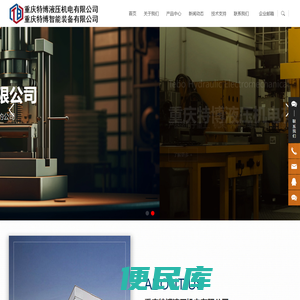 重庆特博液压机电有限公司