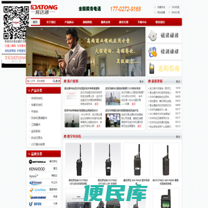 对讲机