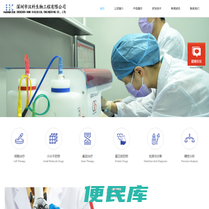 深圳市汉科生物工程有限公司