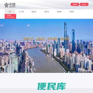 中慧文化