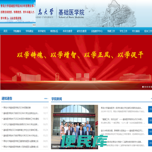 青岛大学基础医学院