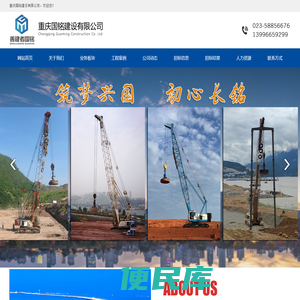 重庆国铭建设有限公司