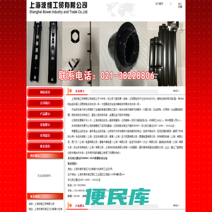 上海波维工贸有限公司
