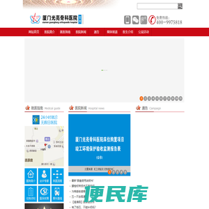 厦门光亮骨科医院