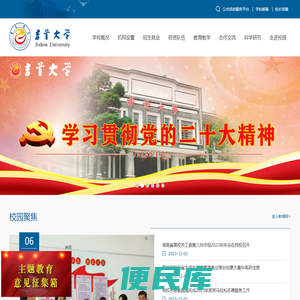 吉首大学