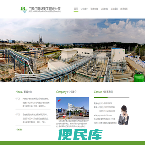 江苏江南环境工程设计院有限公司