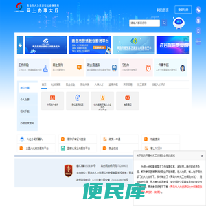 网上办事大厅