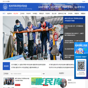 杭州市科学技术协会