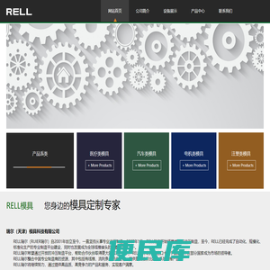 瑞尔（天津）模具科技有限公司