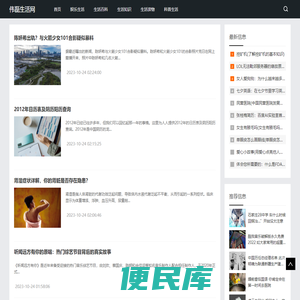 伟磊生活网