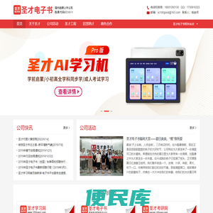 圣才电子书（北京）股份有限公司