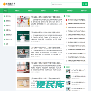 职校教育网