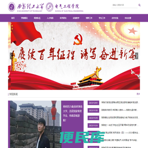 西安理工大学电气工程学院