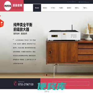 深圳派扬音响有限公司