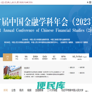 中国人民大学财政金融学院