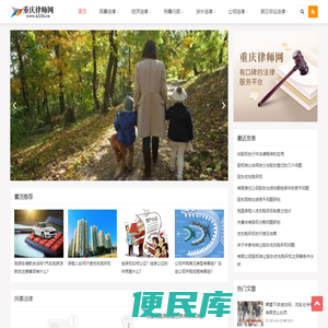 重庆律师网
