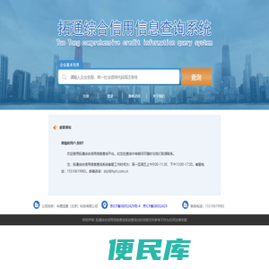 拓通综合<font color='#ff7200'>信用信息查询系统</font>