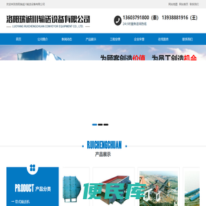 洛阳瑞诚川输送设备有限公司