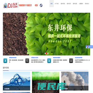 河南东井环保科技有限公司