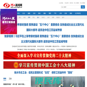 河工新闻网