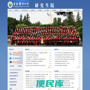 重庆医科大学研究生院