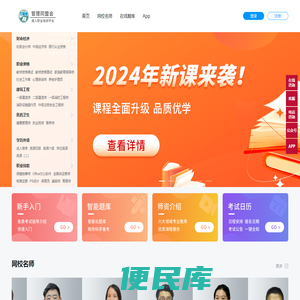 管理同盟会成人职业培训平台