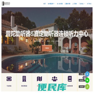 上海助听器