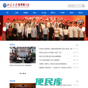 医学部工会