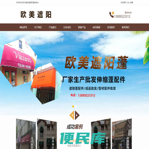 沈阳市美欧美遮阳蓬经销处