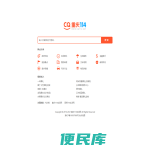 重庆114生活网