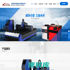 永康市欣瀚激光科技有限公司