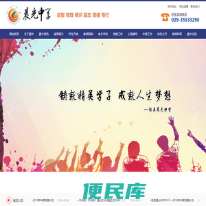 乾县中学,乾县高中,陕西高中,乾县晨光中学
