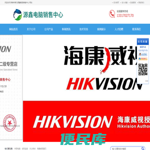新泰市新汶源鑫电脑销售中心