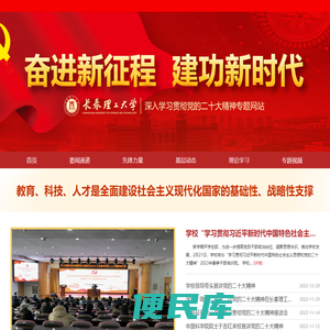 长春理工大学