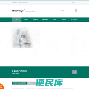新基因格生物科技有限公司