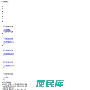 广州资源集团