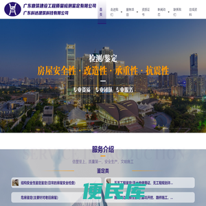 广东鼎筑
