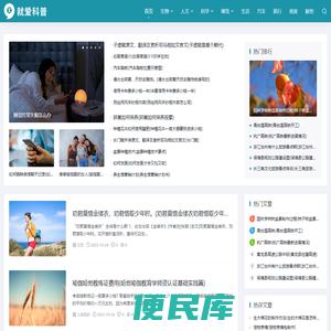 就爱科普网