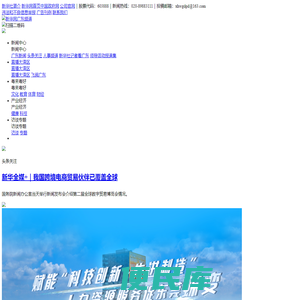 新华网广东频道